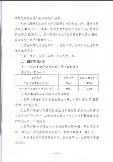 江苏省开拓资金拨付申请材料要求